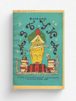 Веселая азбука | Нет автора