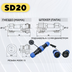 Водонепроницаемый разъем SD20 авиационный штекер + гнездо