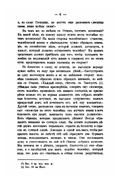 Духовная беседа. На 1871 год. Том 1-2 | И. Яхонтов
