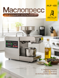 AKITAJP AKJP-400 – мощный бытовой маслопресс для домашнего использования