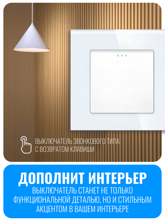 Выключатель клавишный самовозвратный Smart Aura серия Classic без рамки