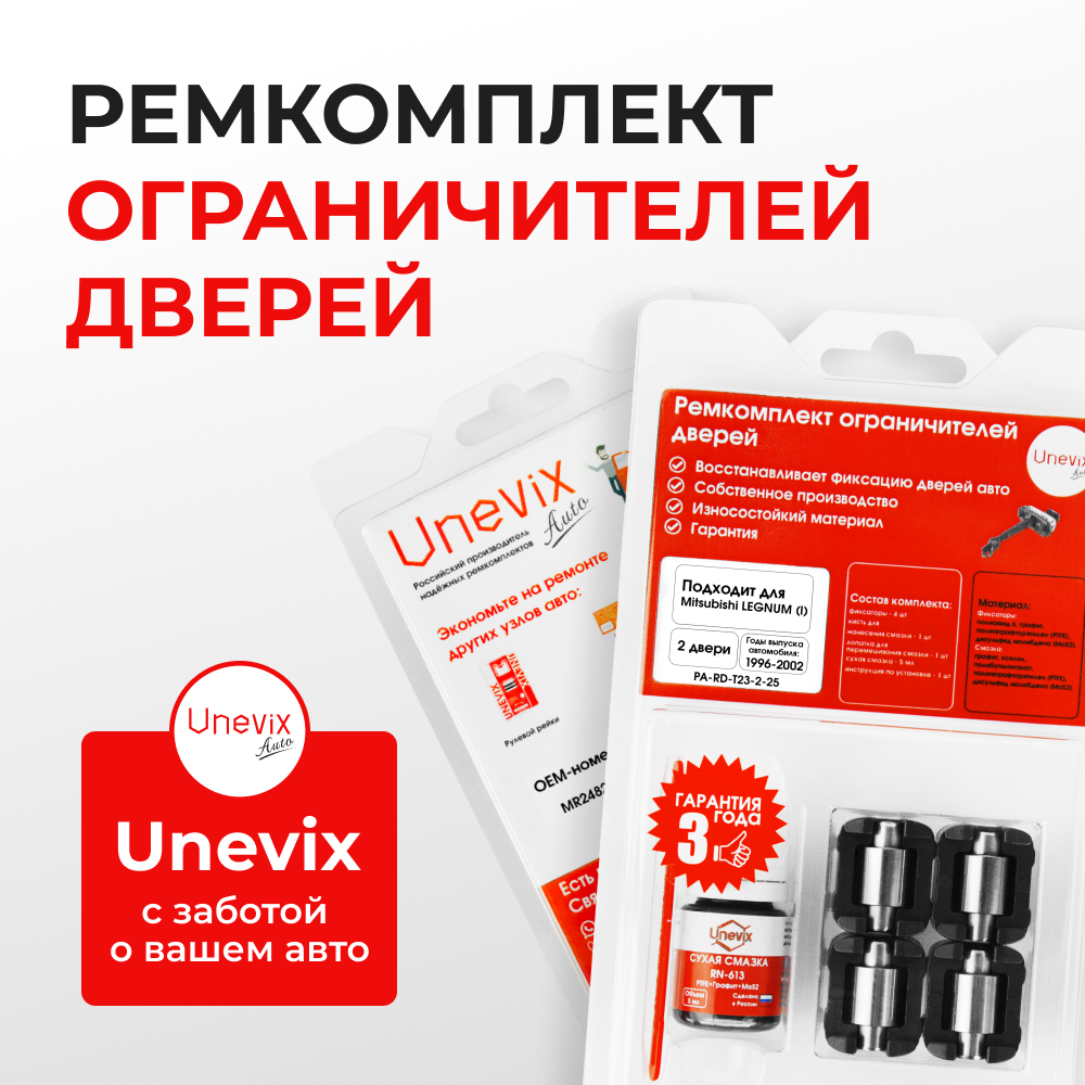 Ремкомплект ограничителей дверей Mitsubishi LEGNUM (I) EA (Передние двери, тип 23) 1996-2002