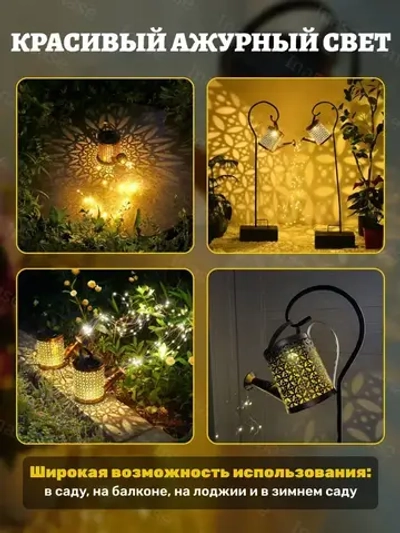Светильник садовый на солнечной батарее ''Сказочная лейка'' с гирляндой 50 см.