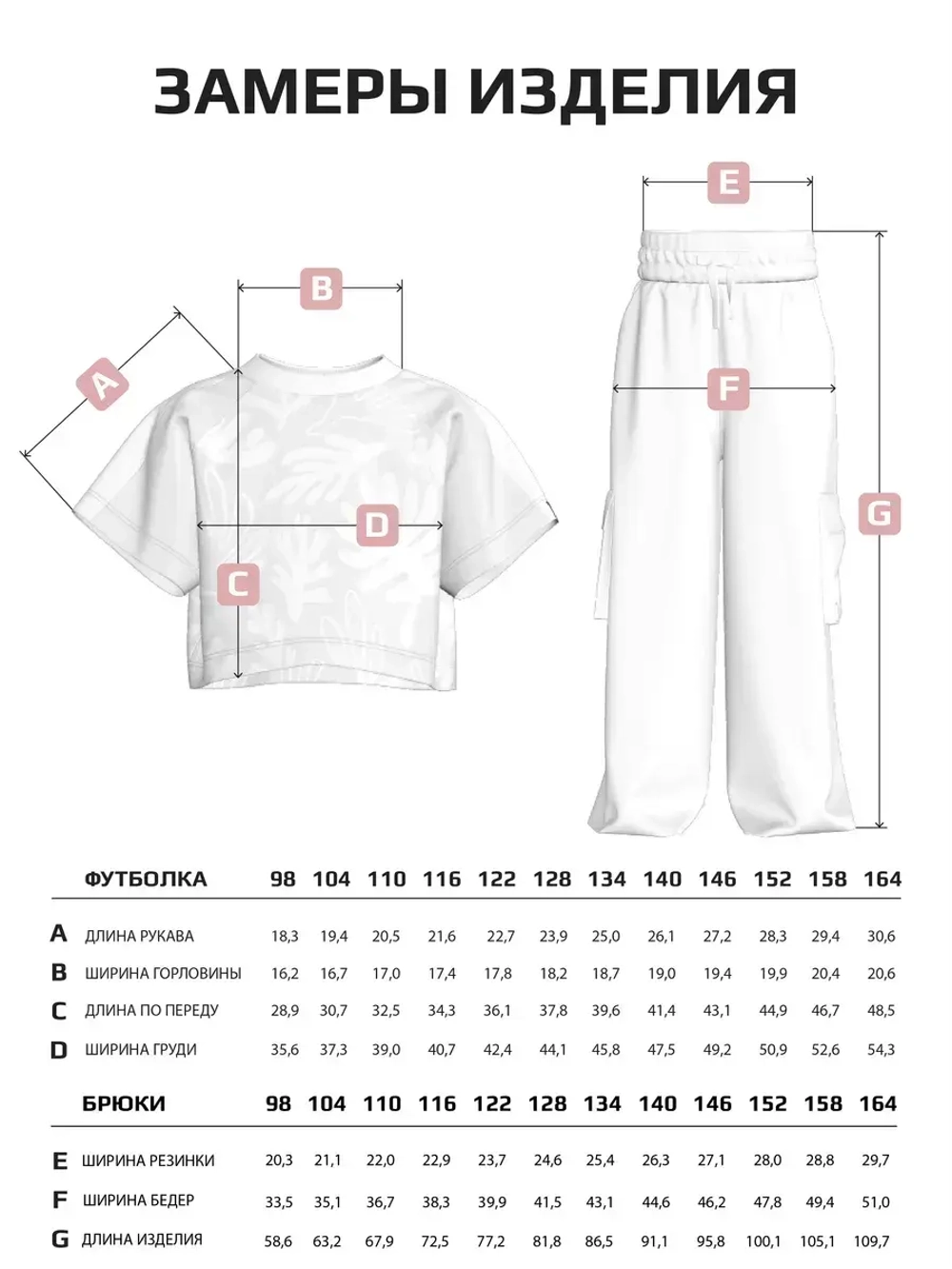 Костюм для девочки, футболка и брюки