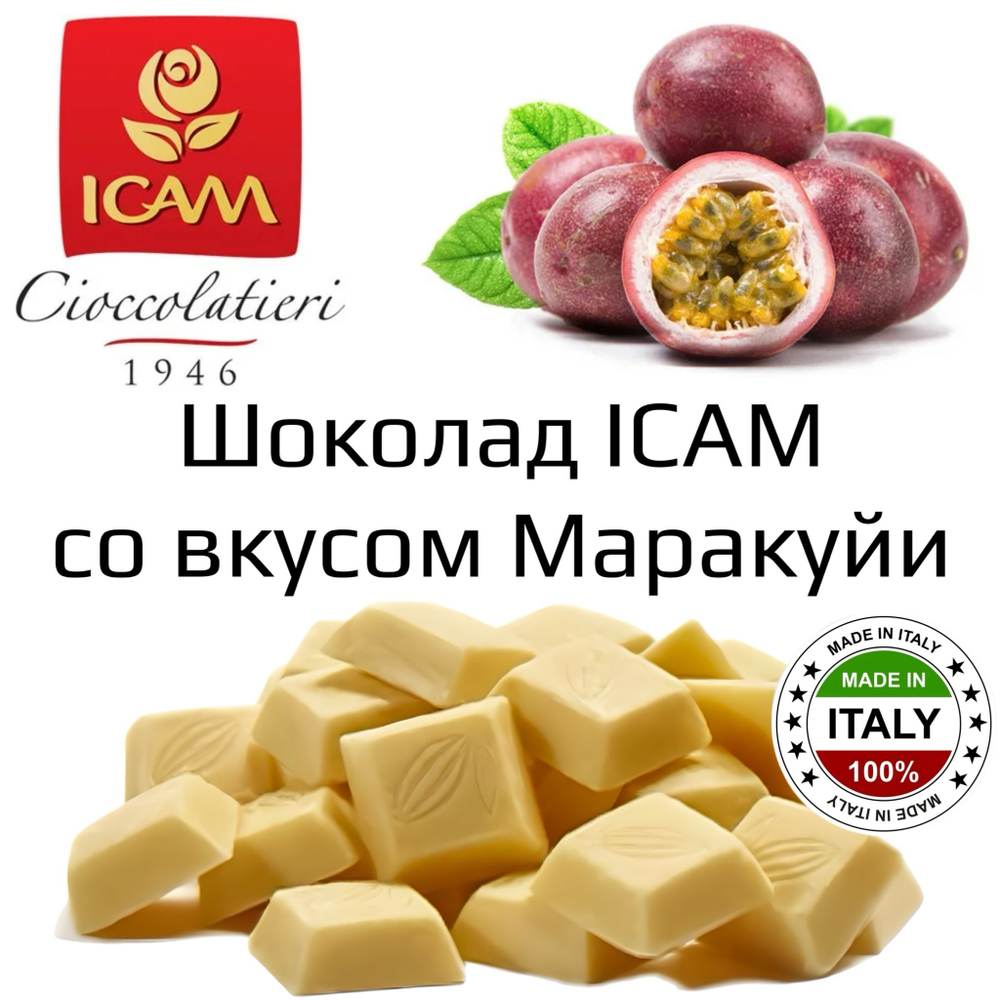 Шоколад белый «ICAM» со вкусом Маракуйя 100 гр