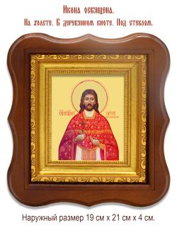 Петр Озерецковскский священномученик. Икона на холсте.