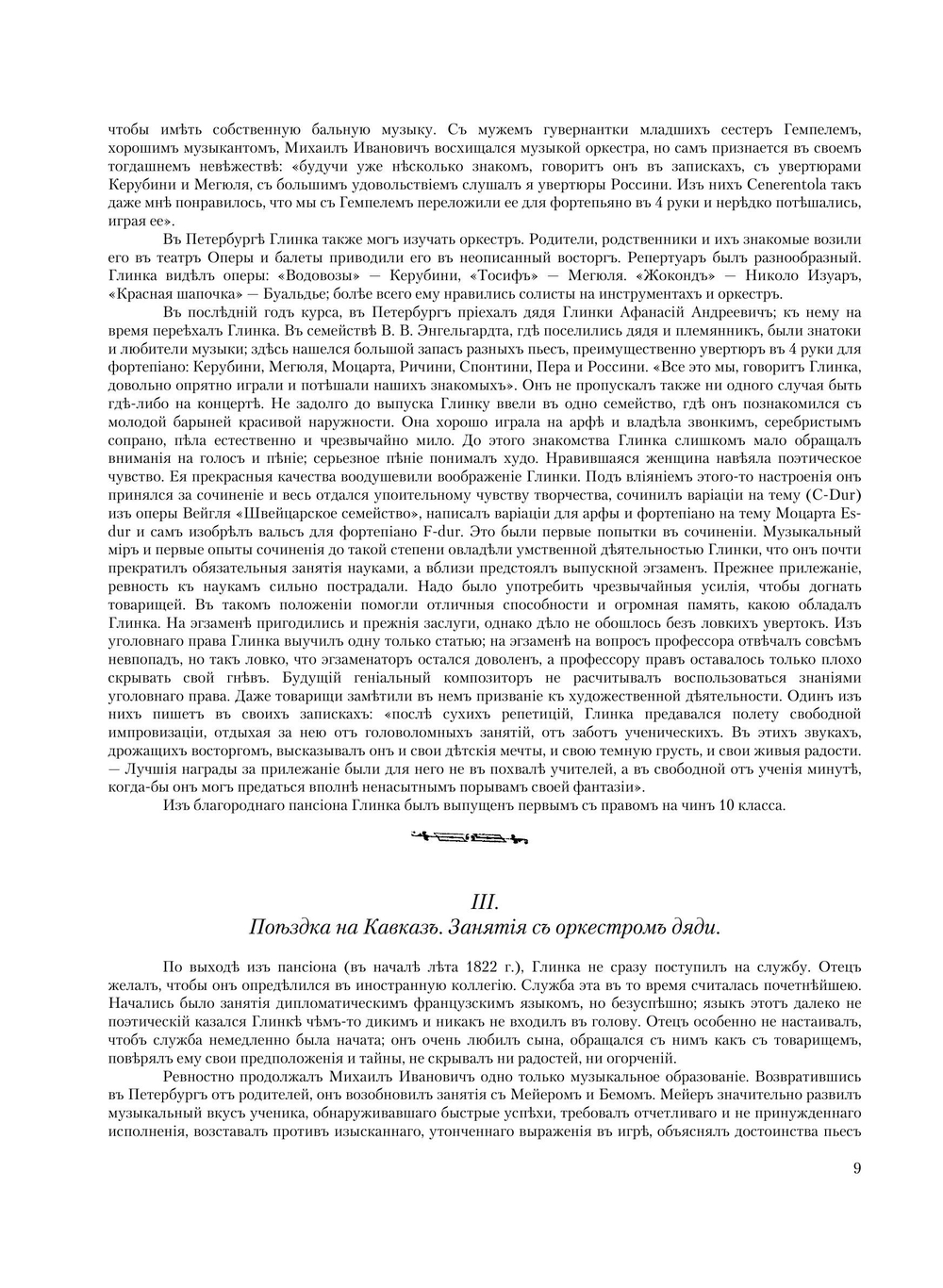 Биография М. И. Глинки | А.И. Колмовский