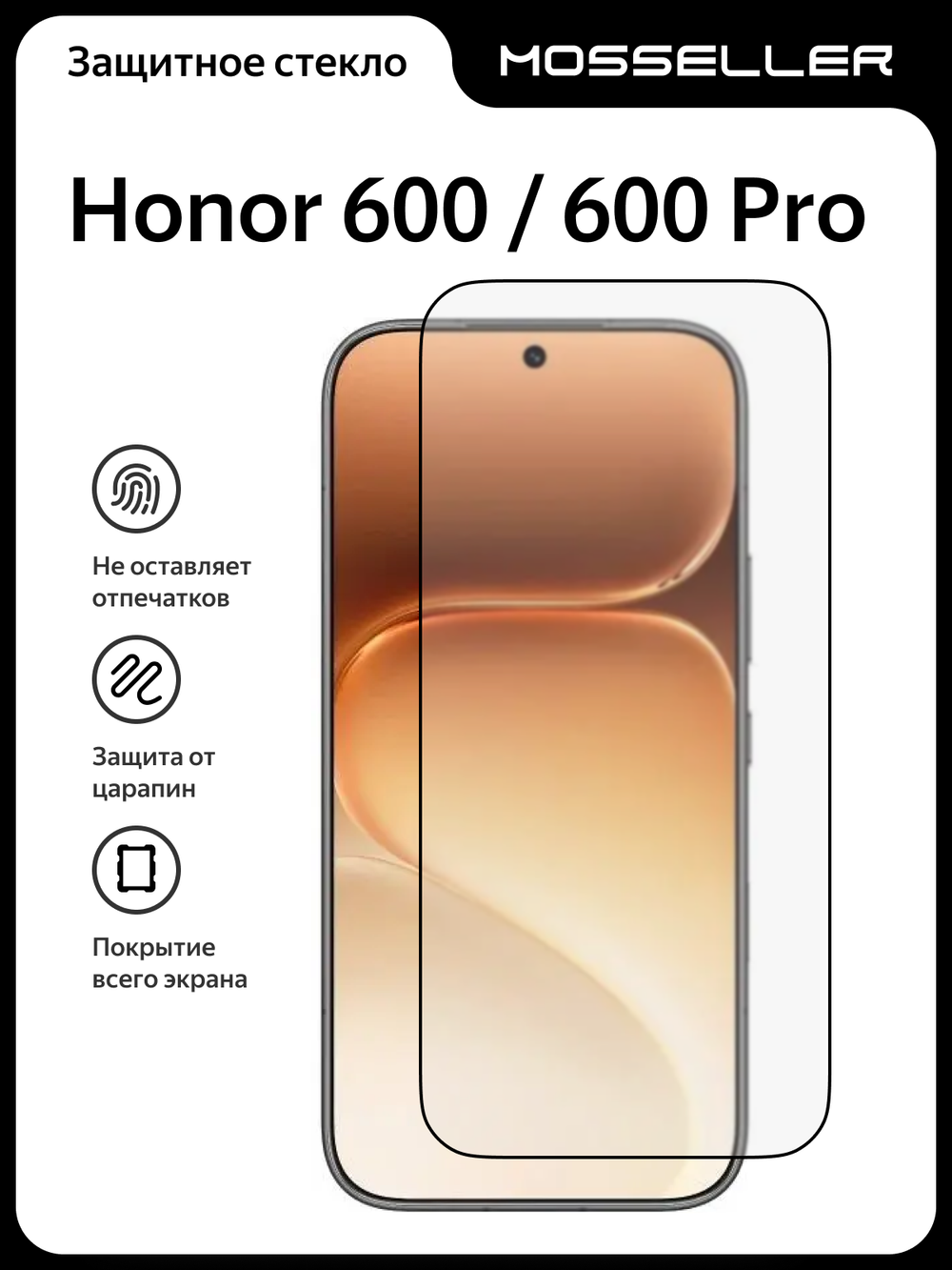 Защитное стекло для Honor 600 / 600 Pro, полная проклейка, MosSeller
