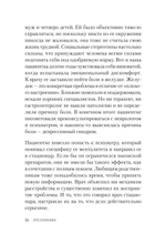 Это клиника. Пациенты и ментальные расстройства, о которых принято молчать
