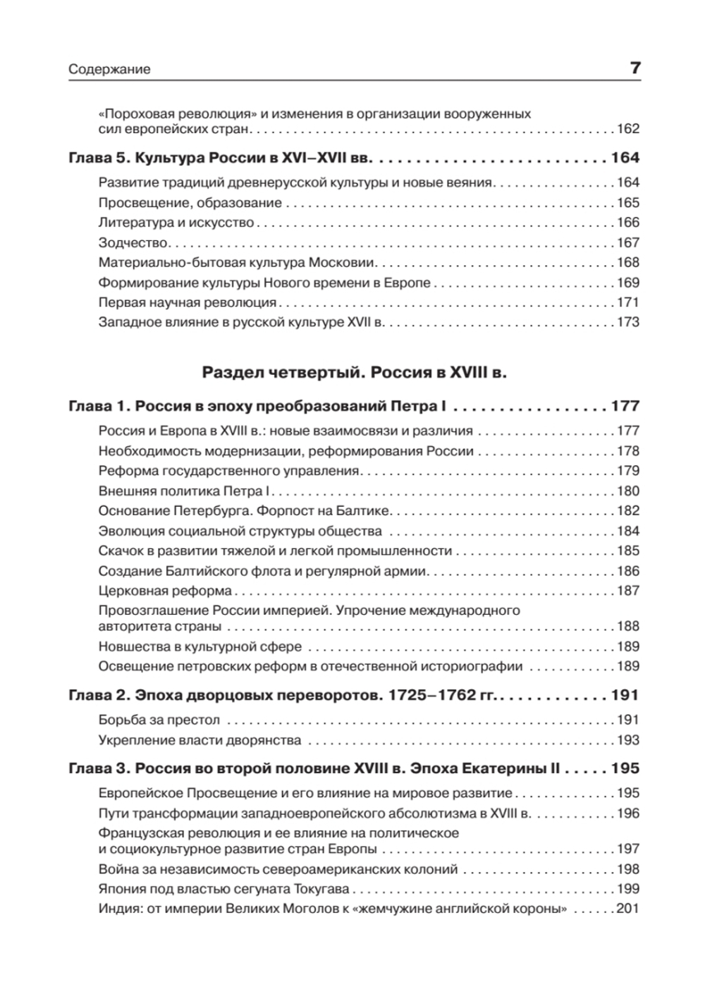 История России. Учебное пособие для вузов