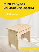 Мини-табурет стремянка из массива сосны Пэрйохан, 32х20х27 см, степ-стульчик в натуральной отделке