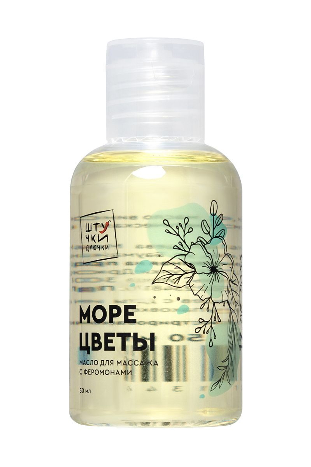 Массажное масло с феромонами «Море и цветы» - 50 мл.