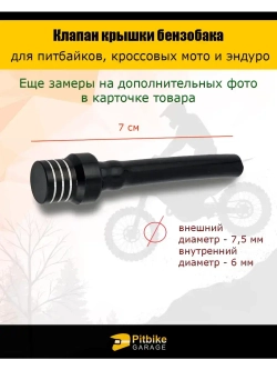 Клапан крышки бензобака