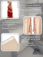 Шторы спального места с бахромой и кистями, с прихватами "Кисти" красные в кабину Volvo, Scania, MAN, DAF, Merc, Камаз, Sitrak, Shacman, Foton, FAW. Высота 1,45м, ширина одной стороны - 1,15м. Блэкаут, велюр. Бежевый цвет с красными кистями-прихватами