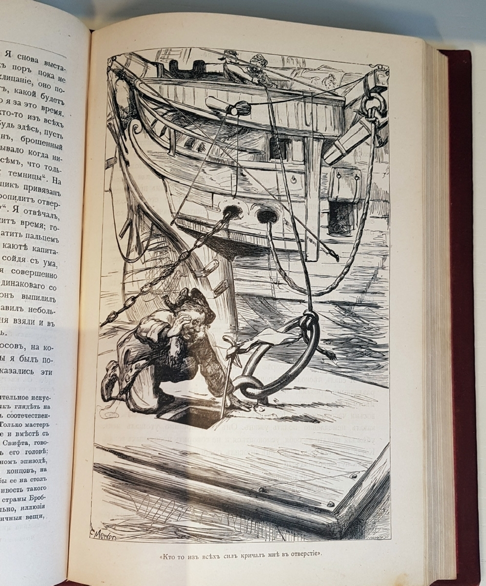 "Путешествия Гулливера по многим отдаленным и неизвестным странам света". Джонатан Свифт. 1889г. - редкая книга