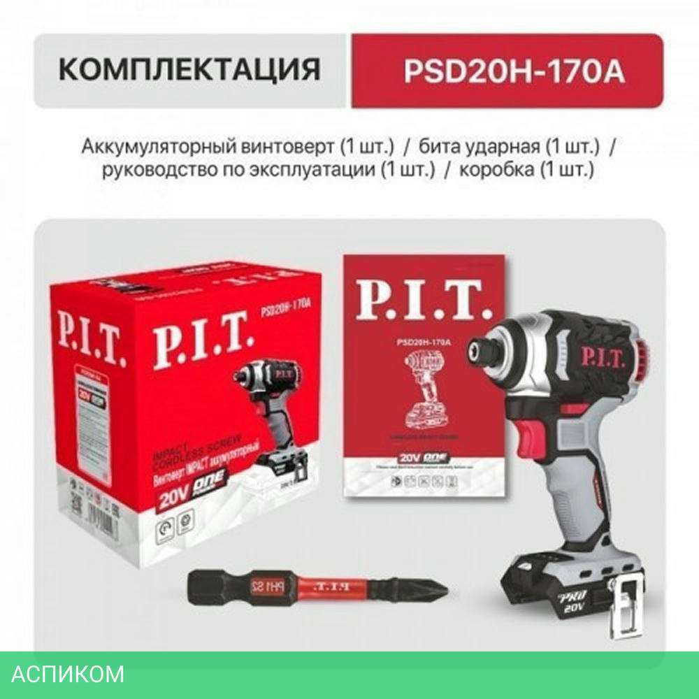 Винтоверт P.I.T. PSD20H-230A