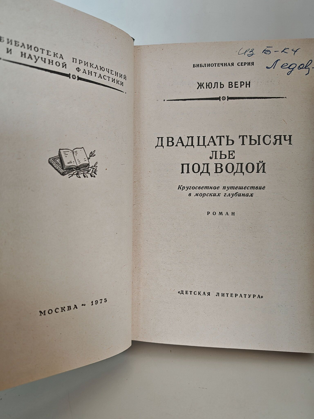 Двадцать тысяч лье под водой (БПНФ)