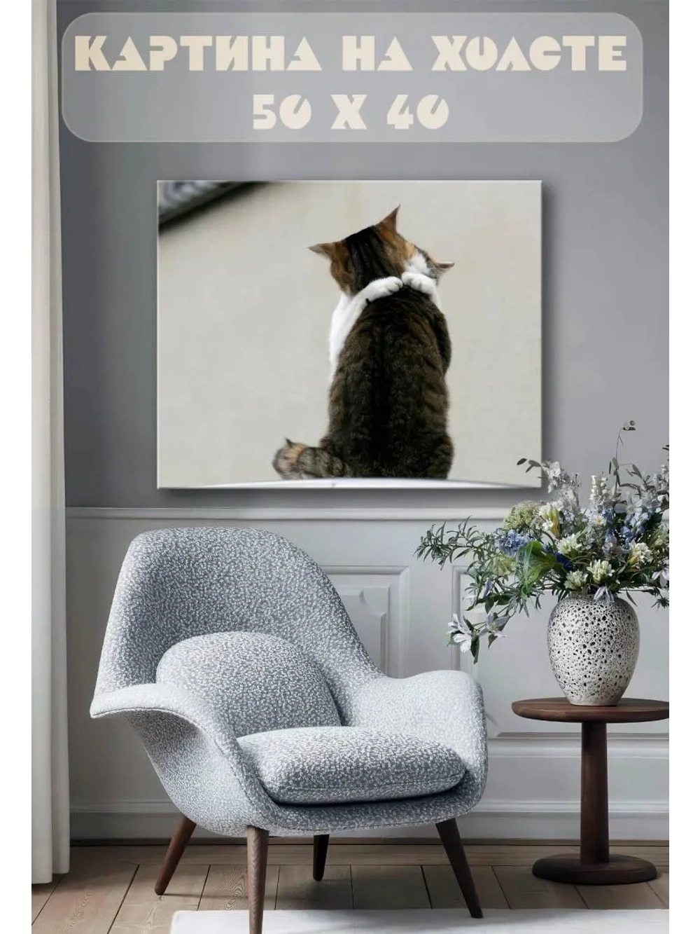 Картина на стену 40 X 50 Коты