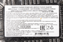 Икра Чёрная Масаго Плюс East Wood 500г