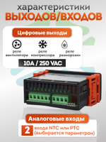 Контроллер холодильный ETC - 974 10А с 2 NTC датчиками