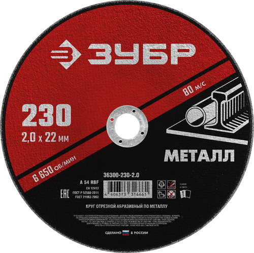 36300-230-2.0 Круг отрезной абразивный по металлу