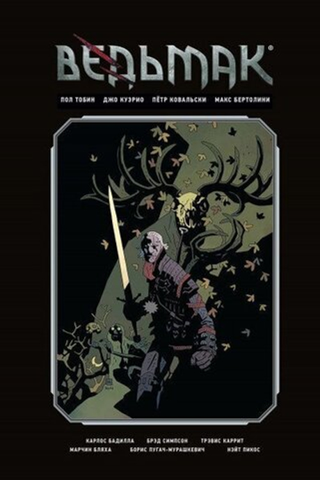 ВЕДЬМАК. БИБЛИОТЕЧНОЕ ИЗДАНИЕ