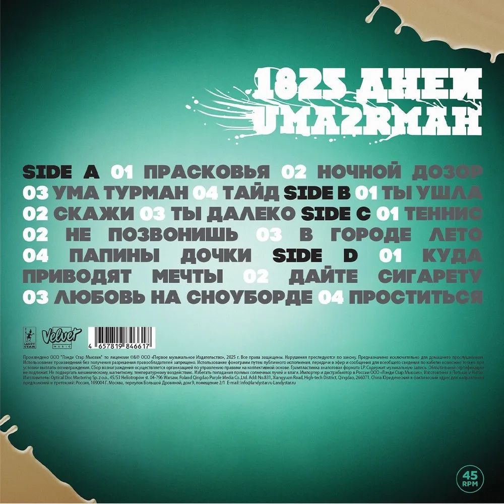 Uma2rman. 1825 (2 LP) УмаТурман. Лучшее. Новая запечатанная виниловая пластинка