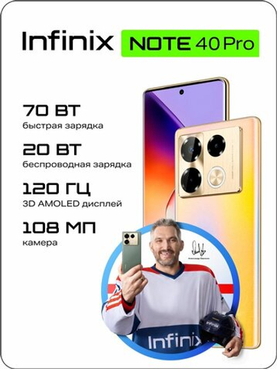 Смартфон Infinix NOTE 40 Pro X6850 256+8 Gb, Android 14, 6.78", 2K QHD, AMOLEDTitan Gold