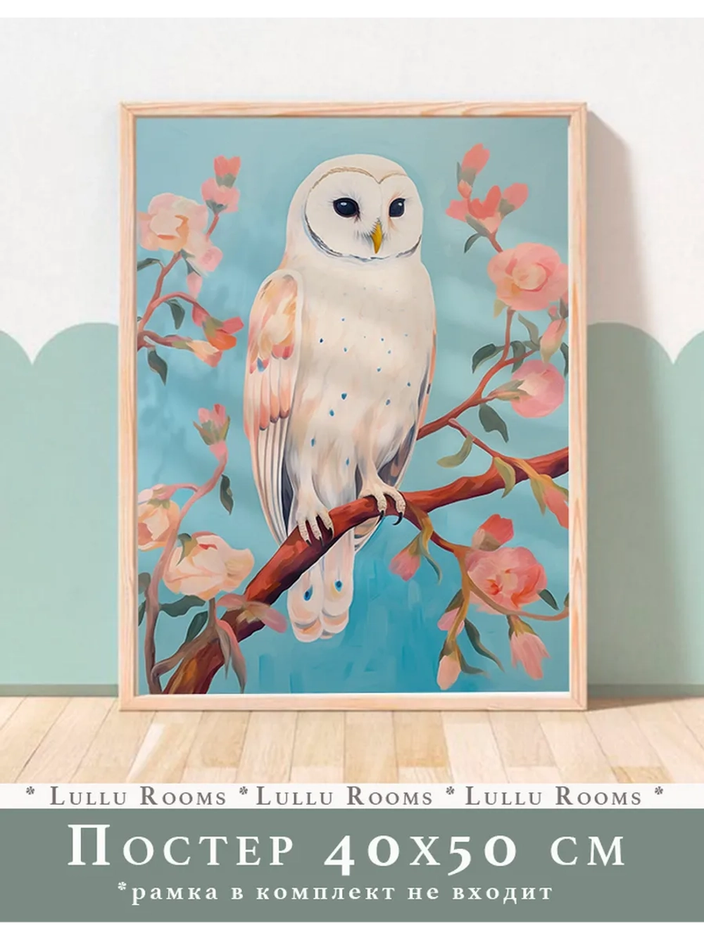 постер интерьерный 1 шт 40х50 см в детскую