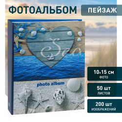 Фотоальбом Image Art IA-200PP серия 060 Морской термосварка 50 листов 200 фотографий 10х15 | Image Art