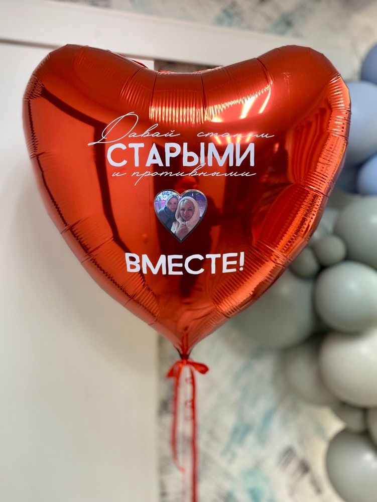 Воздушный шар сердце с фотографией для подруги №2703