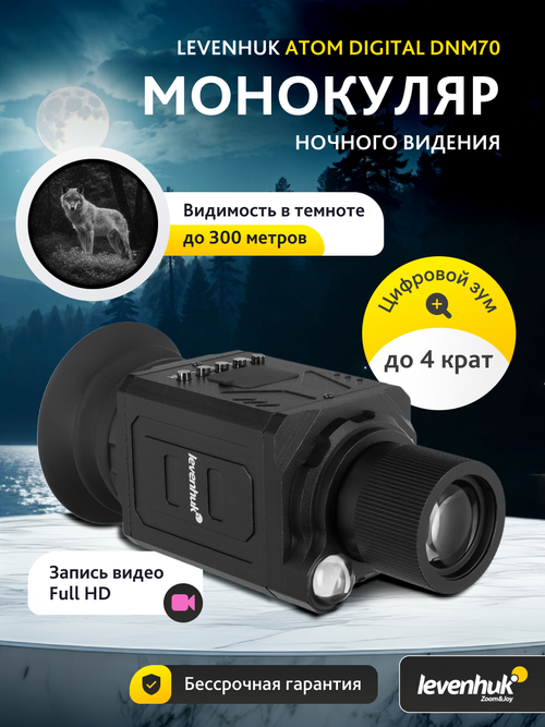 Монокуляр ночного видения Levenhuk Atom Digital DNM70