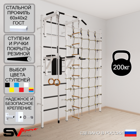 Шведская стенка Sv Sport усиленная 6040 (Турник стандарт/Брусья/Канат/Кольца/Лестница/Канатный лаз)