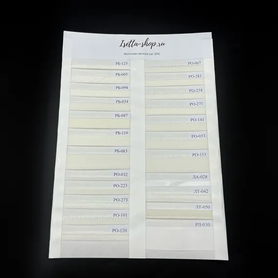 Образцы молочной палитры (цв. 004), ленты