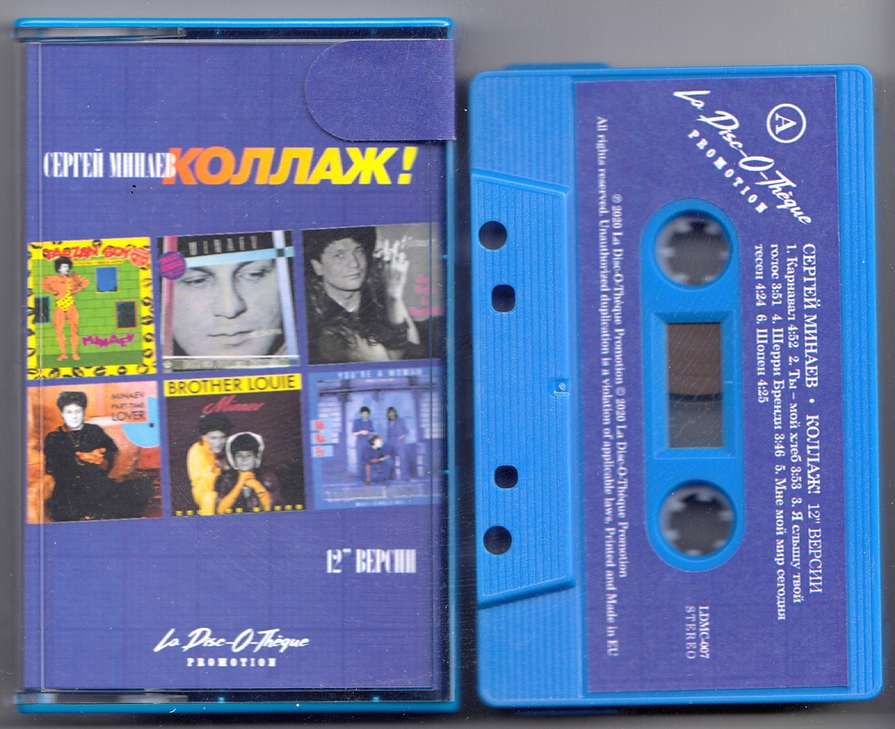 MC: Сергей Минаев — «Коллаж!» (1986/2020) [Limited Tape Edition]
