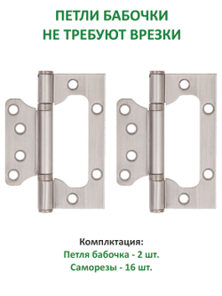 Ручка дверная с магнитной защелкой фиксатором и петлями