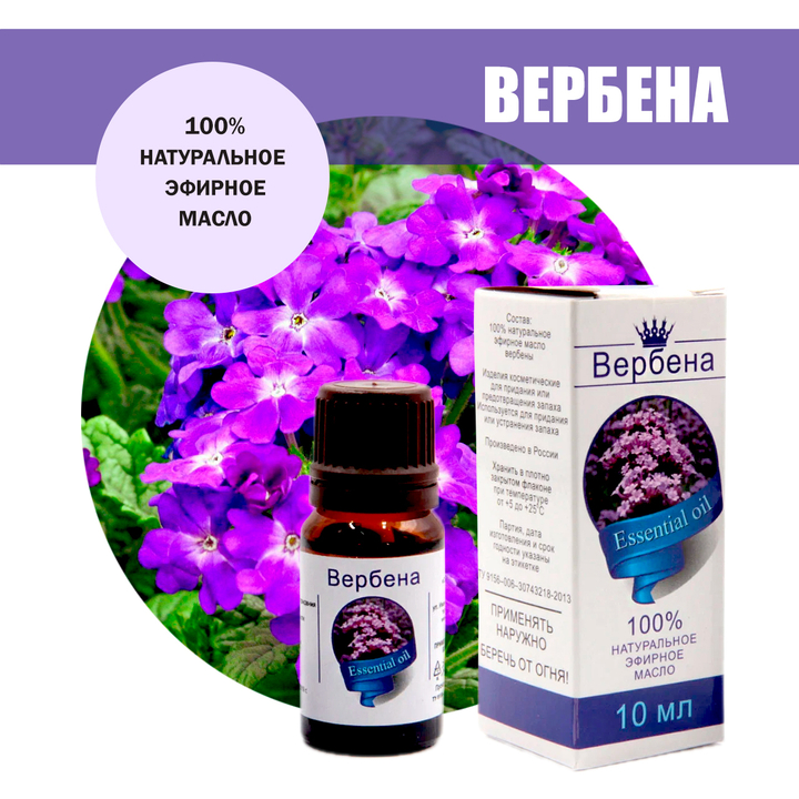 Масло эфирное Вербена, флакон-капельница, 10 мл