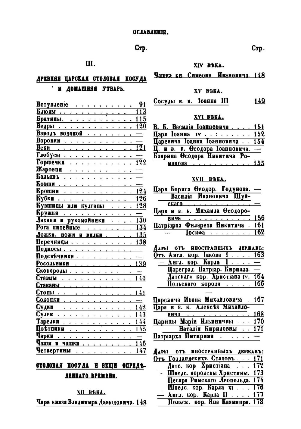 Московская оружейная палата | Александр Вельтман