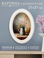 Картина на стену интерьерная на холсте 27*37 см