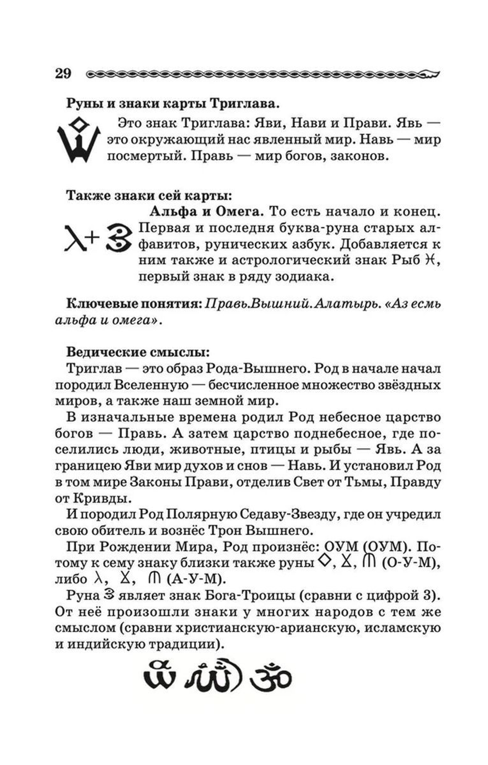 Набор "Волшебное Таро Руси"