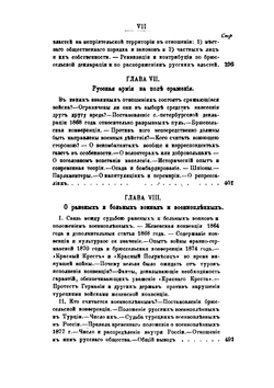 Восточная война и Брюссельская конференция 1874-1878 гг | Ф. Ф. Мартенс