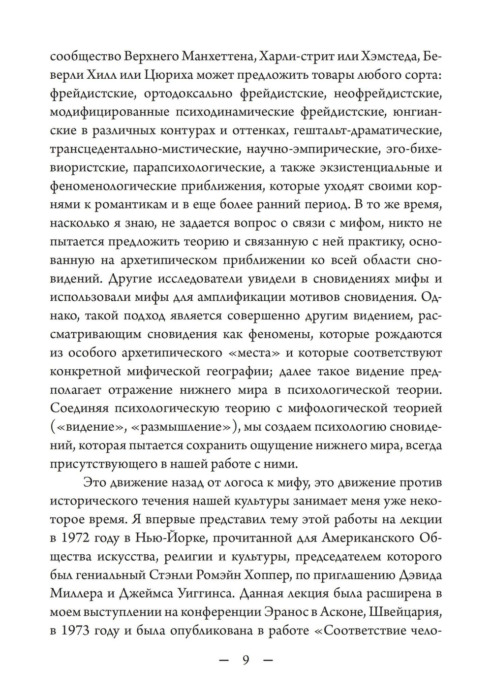 Сновидение и нижний мир