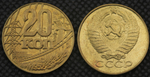 20 копеек 1952 года ГЭС. Проба СССР. Копия пробной советской монеты бронза. Гурт надпись