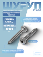 Шуруп АРТ 9048 А2 6,0х60 PZ с полукруглой головкой, шлиц крест в упак 100 шт