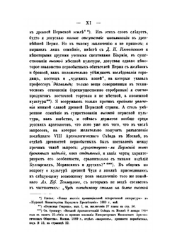 Пермская старина. Сборник исторических статей и материалов. Выпуск 2 | А. А. Дмитриев
