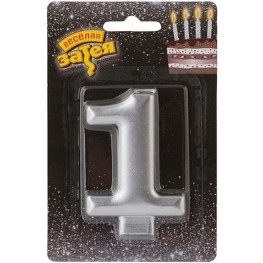 Свеча -цифра "1" Серебряная 8см