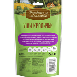 Лакомство "Деревенские лакомства" для собак мини-пород Уши кроличьи, 15 г х 5 шт