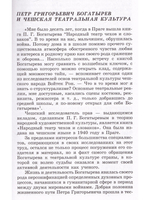 Фольклорные традиции в чешской театральной культуре