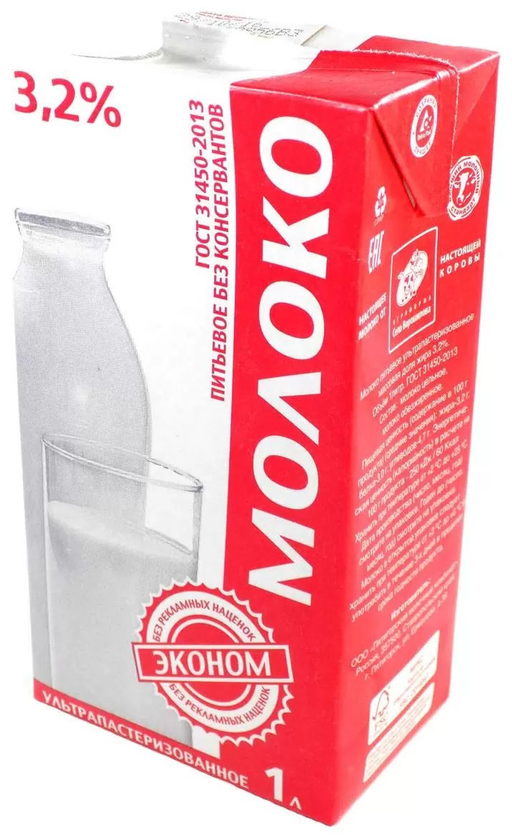 Молоко Эконом 3,2% с крышкой