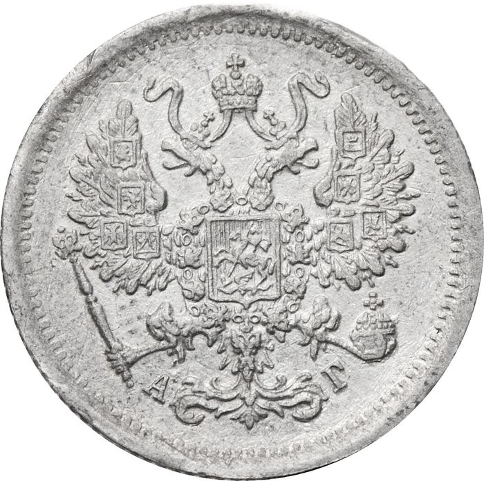 10 копеек 1893 СПБ-АГ Александр III VF